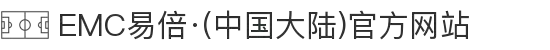 EMC易倍·(中国大陆)官方网站